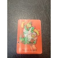 Календарик-переливашка