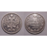 20 копеек 1915 aUNC