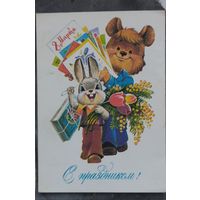 С праздником 8 марта худ. Зарубин