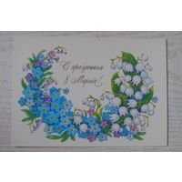 Соколова А., 8 Марта; 1980, чистая.