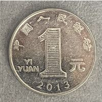 Монеты 1 юань 2013 год. Китай. С рубля без МЦ.