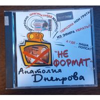 Анатолий Днепров – Не Формат