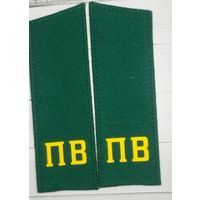 Погоны ПВ