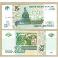 РОССИЯ 5 рублей 1997(2022) ПРЕСС,серия ЬИ,читать описание