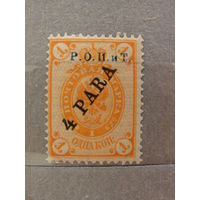 Продажа коллекции с 1 рубля! Русская почта в Леванте 1914г.