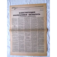 25-34 П2 1169 Газета Народная газета 31 августа – 2 сентября 1996 Полный лист Конституция Республики Беларусь с изменениями и дополнениями Проект Раритет