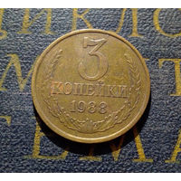 3 копейки 1988 СССР #20