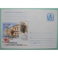 КМ. 200 лет Могилевской мужской гимназии. 2009г.