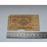 1 рубль 1961 года.