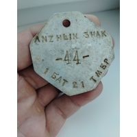 Жетон увольнительный вов