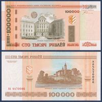 Беларусь, 100000 рублей 2000 (2012) г, P-34a (серия ха), UNC