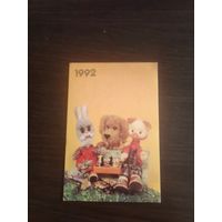 Календарик,спокойной ночи,1992