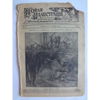 Новая иллюстрація. 11-го (24) ноября 1914 г.