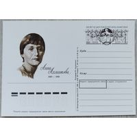 СССР 1989 г. ПК с ОМ. 0052