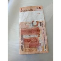 5 рублей 2009 года. Радар.