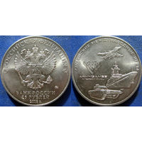 РФ. 25 рублей 2018 года. Армейские игры. UNC.