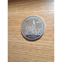 3 рубля 1991 год. 50 лет разгрома под Москвой. Пруф.
