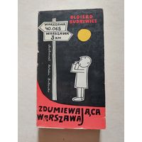 ОЛЬГЕРД БУДРЕВИЧ Иллюстрации Богдана Бутенко  УДИВИТЕЛЬНАЯ ВАРШАВА - 8
