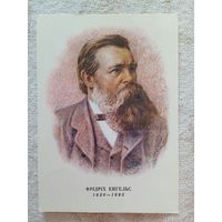 Яковенко. Фридрих Энгельс