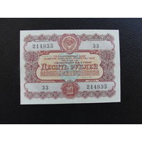 Продажа коллекции с 1 рубля! Облигации СССР.