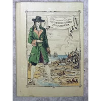 Джонатан Свифт Путешествия Гулливера Рисунки Жана Гранвиля