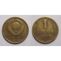 1 копейка 1949