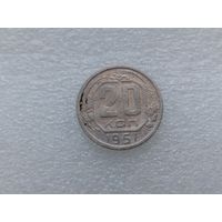 20 копеек 1951