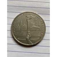 Аукцион с рубля. Рубль юбилейный СССР