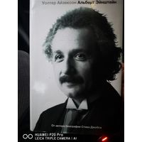 Альберт Эйнштейн