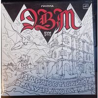 ЭВМ - Здравствуй, Дурдом!