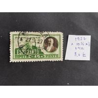 СССР  1927  эсперанто