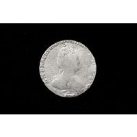 Гривенник 1785 г. Санкт-Петербург (Российская Империя), Екатерина II