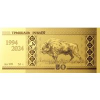 Зубр. Белорусский рубль. 30 лет. 30 рублей 2024 год