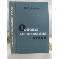 Основы легирования стали