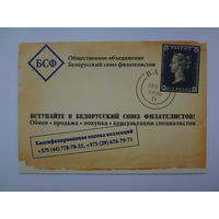 Календарик 2012 г. Вступайте в Белорусский союз филателистов.
