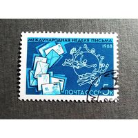 Марка СССР 1988 год Международная неделя письма