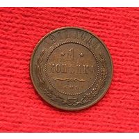 1 копейка 1911 Н-2