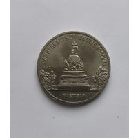 5 рублей 1988 года Новгород