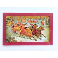 С новым годом! Чистая. Двойная. 1990 года. Толстов. 1348.