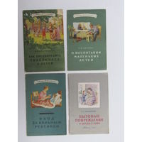 Ликбез. Серия "Советы родителям". Книга. Брошюра. Цена за все. СССР 1958 г.и.