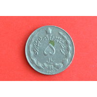 Иран 5 риалов 1972 с 1 руб