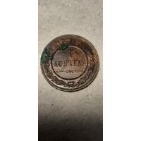 1 копейка Российская Империя 1915 год