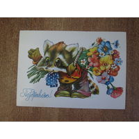 Почтовая открытка.1984 г.Чистая.