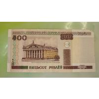 500 рублей РБ 2000 года