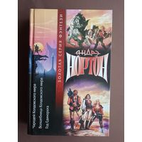 Книга из Золотой серии фэнтези с тремя романами (3687)