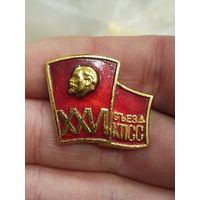 26й съезд КПСС