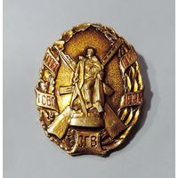 Знак "ЗГВ 1947 - 1994". Алюминий.