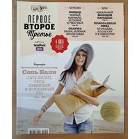 Первое,второе,третье.