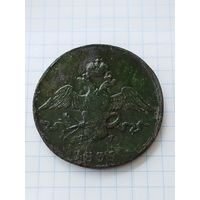 10 КОПЕЕК 1835 ЕМ