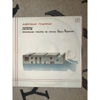 Градский сатиры